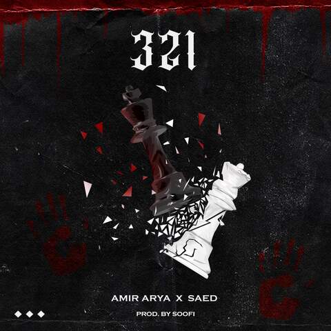 دانلود آهنگ امیر آریا و ساعد ۳۲۱ 1 Amir Arya & Saed 321